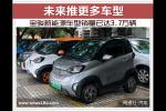  宝骏新能源车型销量已达3.7万 将推更多车型