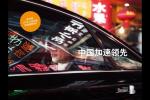  罗兰·贝格发布汽车行业报告 中国名列前茅