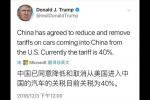  特朗普：中国同意降低和取消美国进口车关税