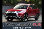  广汽三菱欧蓝德热销9万辆 前11月销量增23.2%
