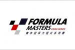  Formula Masters China Series/青年冠军方程式